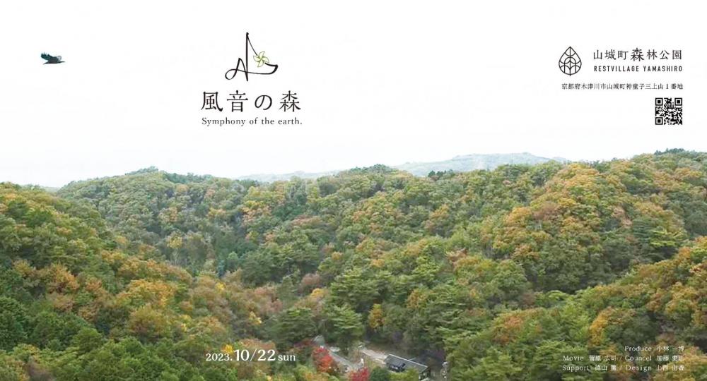 風音の森
